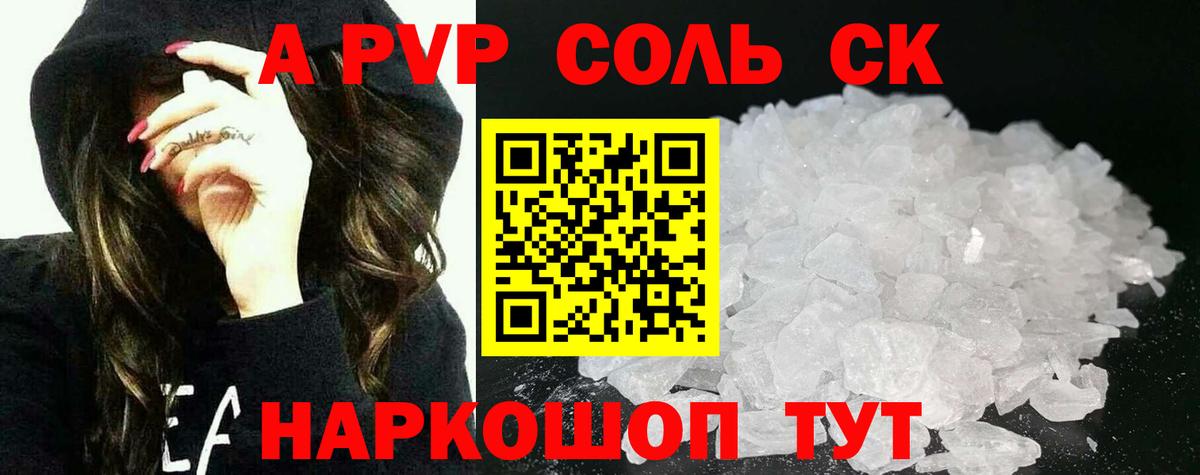 A PVP  как найти закладки  Альфа ПВП кристаллы  Alpha-PVP СК КРИС  Вход с VPN  Балаково  Alfa_PVP СК КРИС 