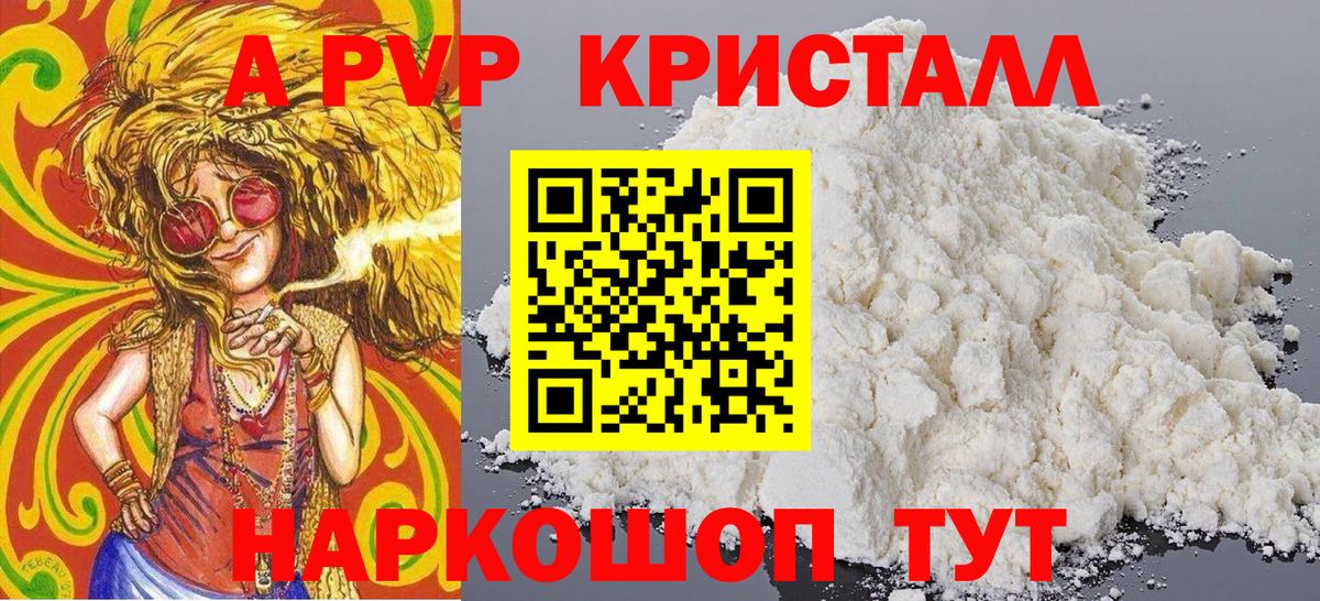 Alpha PVP мука Балаково