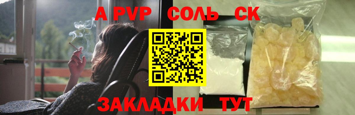 A PVP  Балаково  A-PVP Crystall  A PVP Соль  Alfa_PVP Crystall 