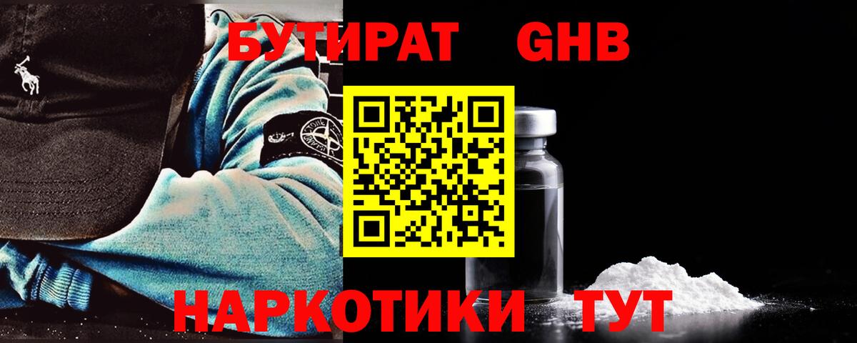 Балаково  Бутират  Вход с VPN  Бутират 1.4BDO 