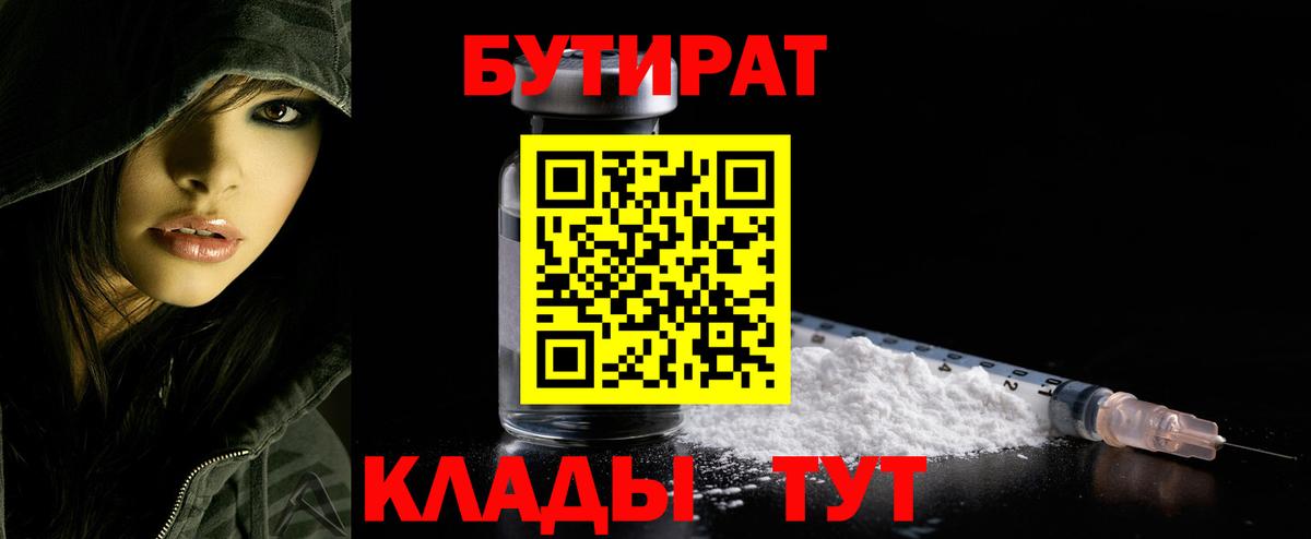 Бутират  Балаково  БУТИРАТ BDO 