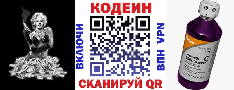 Кодеин Purple Drank  где можно купить   Балаково 