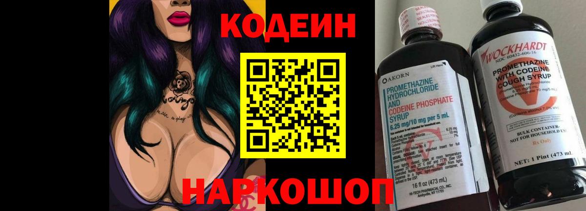 Балаково  Кодеин Purple Drank  Кодеиновый сироп Lean Purple Drank  Вход с VPN 