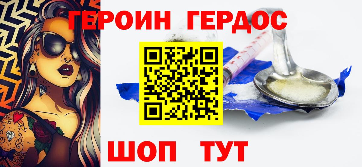 ГЕРОИН хмурый Балаково