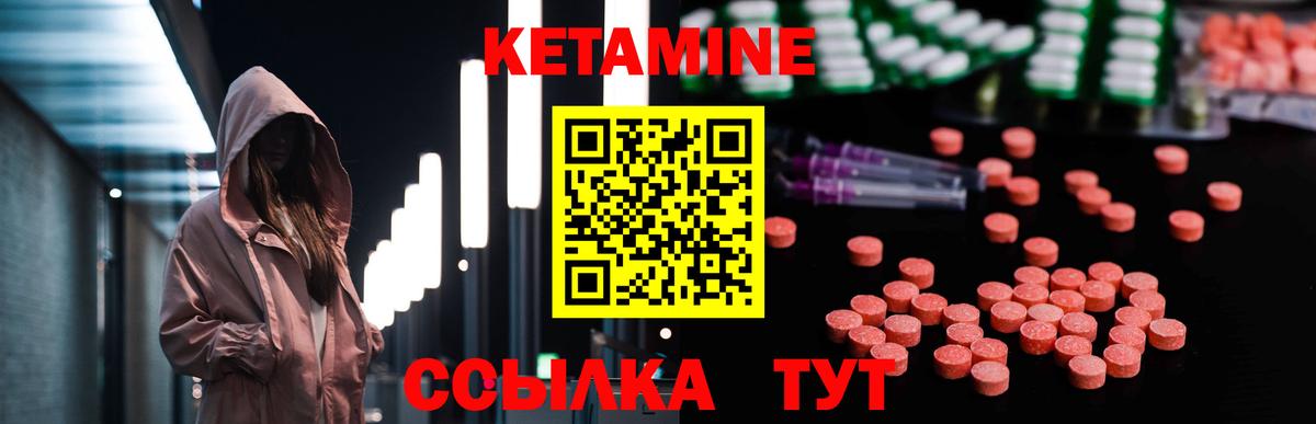 Кетамин ketamine Балаково