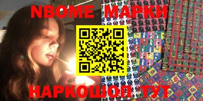 марки nbome Балаково