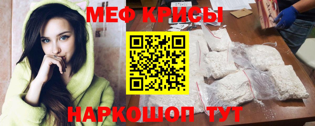 Мефедрон кристаллы Балаково