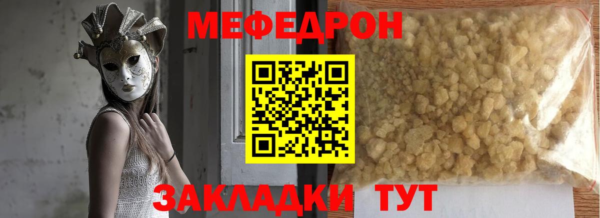 Мефедрон мука Балаково