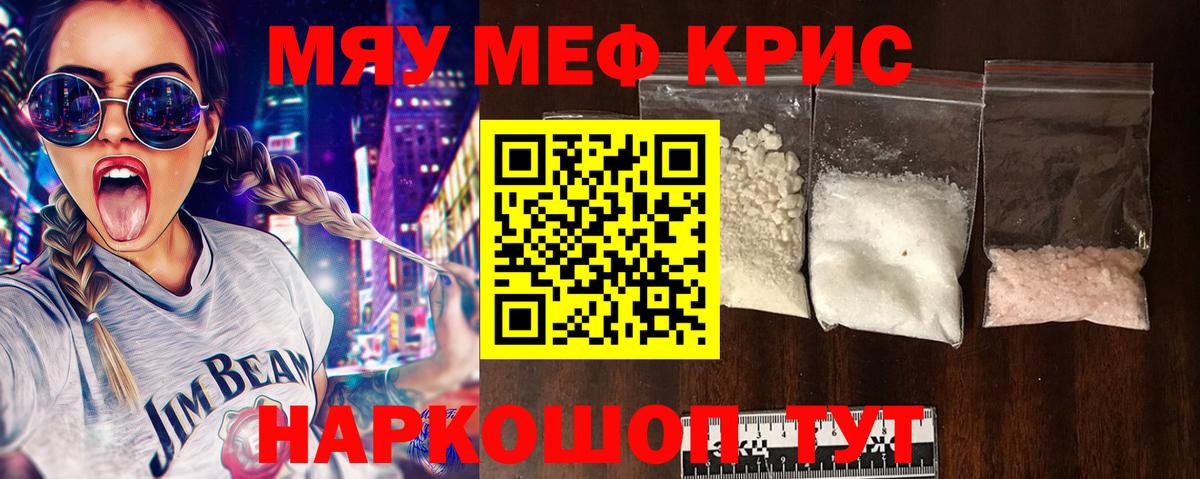 МЯУ-МЯУ  Меф mephedrone  Меф  Вход с VPN  Мефедрон VHQ  Балаково 