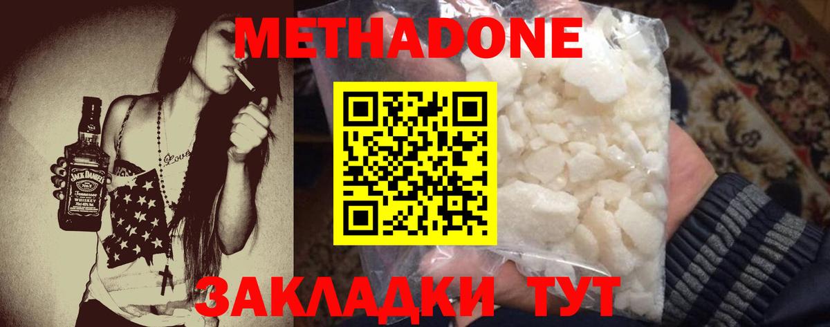 МЕТАДОН кристалл  Метадон мёд  Балаково 