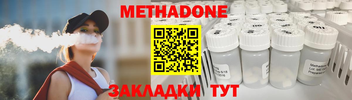 МЕТАДОН кристалл Балаково