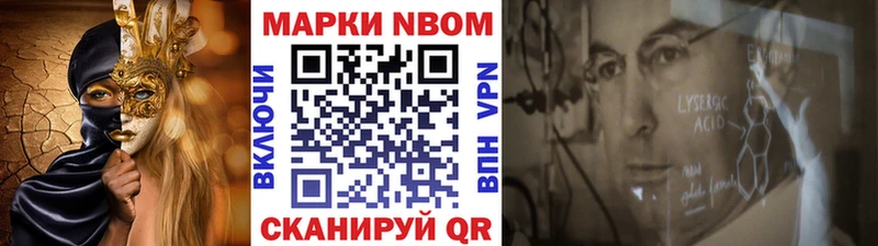 Марки N-bome 1,8мг  Балаково 