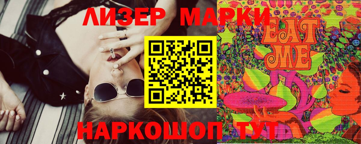 Марки 25I-NBOMe 1500мкг  Наркотические марки  Балаково 