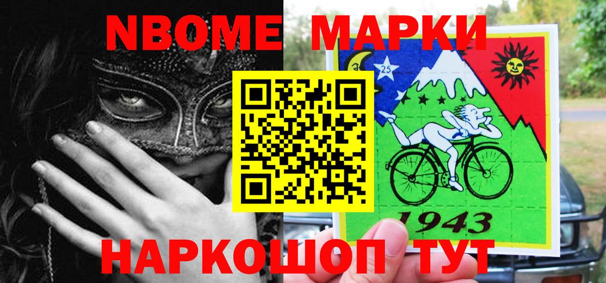 Наркотические марки 1,8мг Балаково