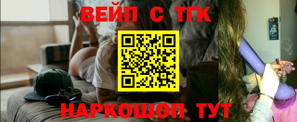 ТГК вейп Балаково